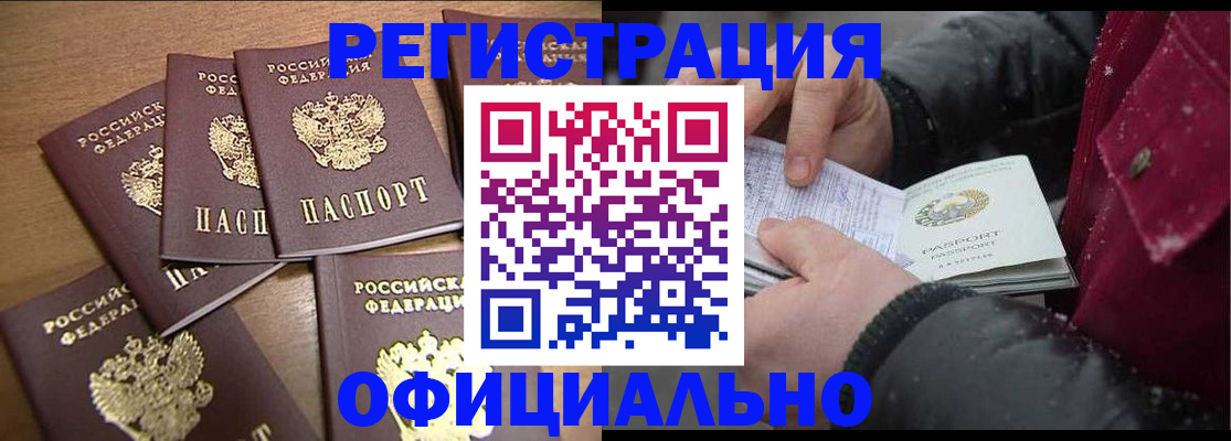 прописка регистрация в Рыльске