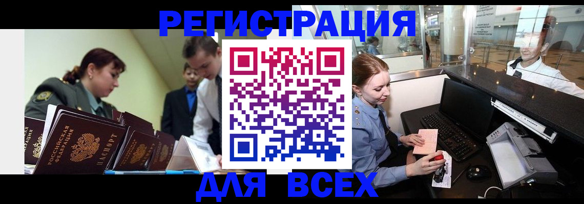 купить прописку в Рыльске