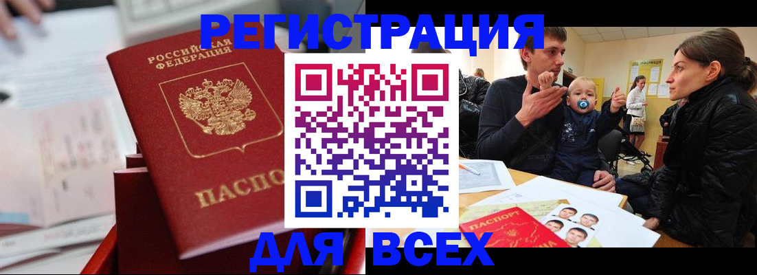 прописка 2025 в Рыльске