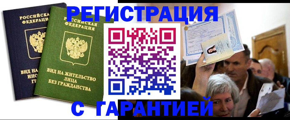 временная регистрация надежно в Рыльске