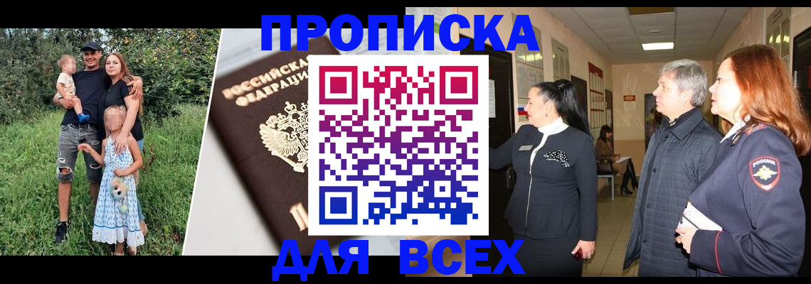 прописка штамп в Рыльске