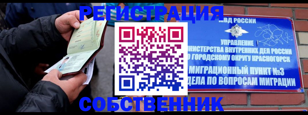 временная регистрация для школы в Рыльске