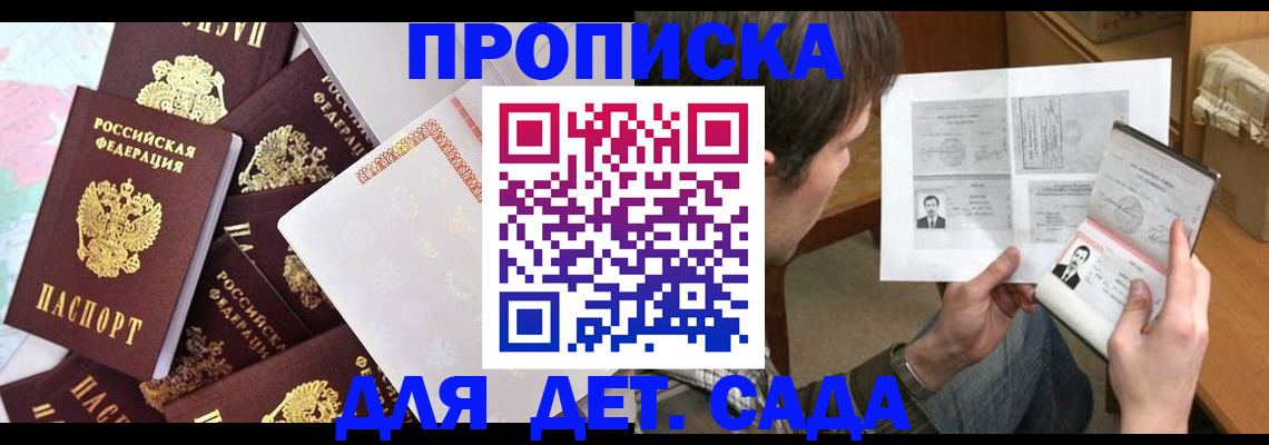 прописка 2025 в Рыльске